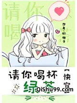 请你喝杯绿茶[快穿]小说