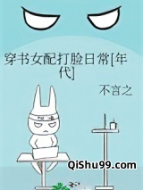穿书女配打脸日常[年代]小说