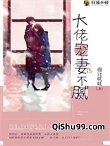 大佬宠妻不腻小说