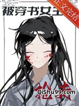 被穿书女主抢走一切后小说