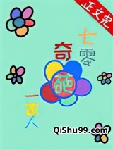 七零奇葩一家人小说