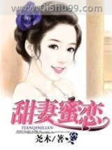 甜妻蜜恋小说