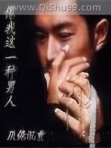 像我这一种男人小说