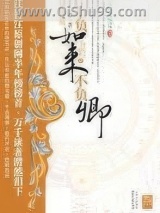 不负如来不负卿小说