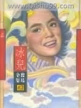 冰儿小说