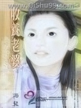 收养老婆小说