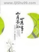 山月不知心底事小说