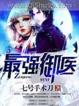最强御医小说