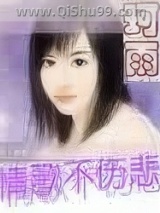 情歌不伤悲小说