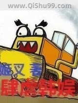 肆虐韩娱小说