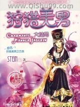 狩猎美男之古旅小说