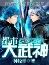 都市大武神小说