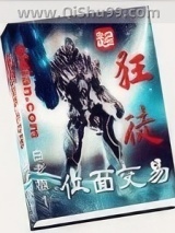 位面交易狂徒小说