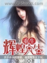 重生辉煌人生小说