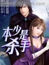 本少是杀手小说