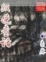 叛逆童话小说