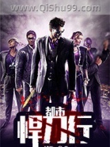 都市悍刀行小说