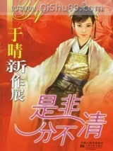 是非分不清小说