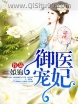 御宠医妃小说