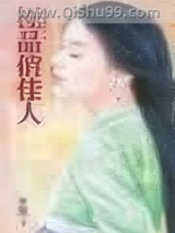 极品俏佳人小说