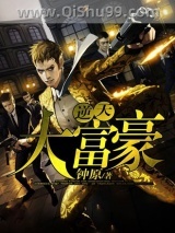 逆天大富豪小说