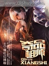 奇品相师小说