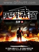 枭雄盛筵小说
