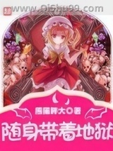 随身带着地狱小说