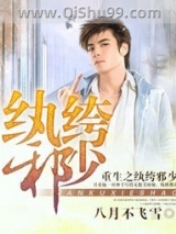 重生之纨绔邪少小说