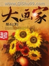 大画家小说