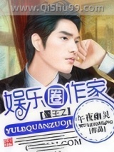 重生之娱乐圈作家小说