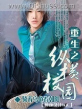 重生之纵横校园小说