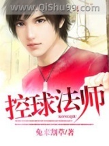 控球法师小说