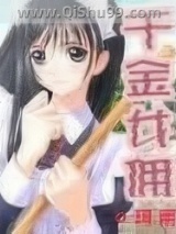 千金女佣小说