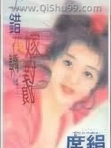 上错花轿嫁对郎小说