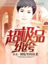 超极品纨绔小说