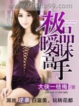 极品暧昧高手小说