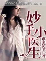 妙手小医生小说