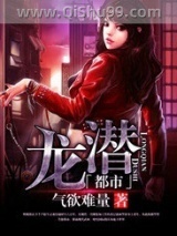 龙潜都市小说
