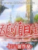 天庭值日生小说