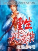 重生之天生废材小说