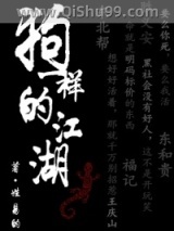 狗一样的江湖小说