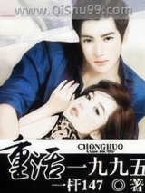 重活一九九五小说