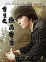 重生之极品医生小说