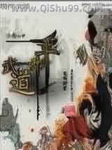 武道升平小说