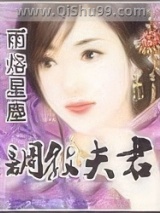 调教夫君小说