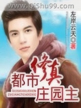 都市修真庄园主小说