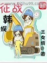 征战韩娱小说