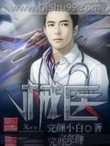 械医小说