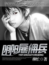 阴阳雇佣兵小说